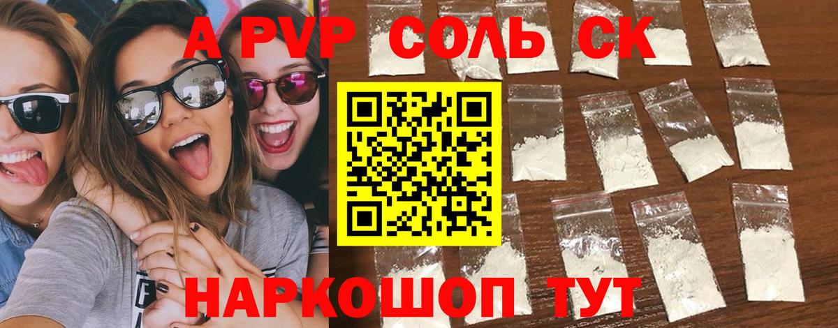 APVP СК КРИС  Вход с VPN  Alpha PVP  A PVP Соль  Кашира 