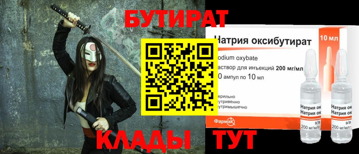 БУТИРАТ бутик Кашира