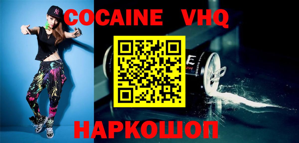 КОКАИН VHQ  Cocaine  где можно купить   Вход с VPN  COCAIN 99%  Кашира 