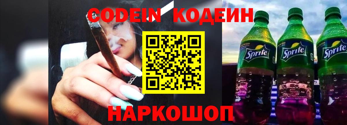 Кашира  Кодеин Purple Drank  Вход с VPN 